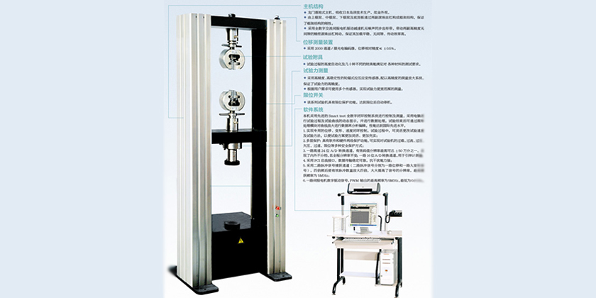 WD-P4系列(落地式)微機(jī)控制電子萬(wàn)能試驗(yàn)機(jī)