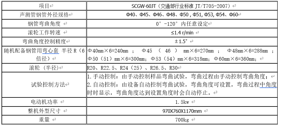 SCGW-60JT（交通標(biāo)準(zhǔn)）聲測管鋼管彎曲試驗機(jī)