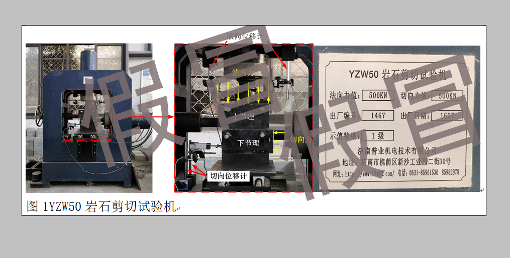 巖石剪切試驗機